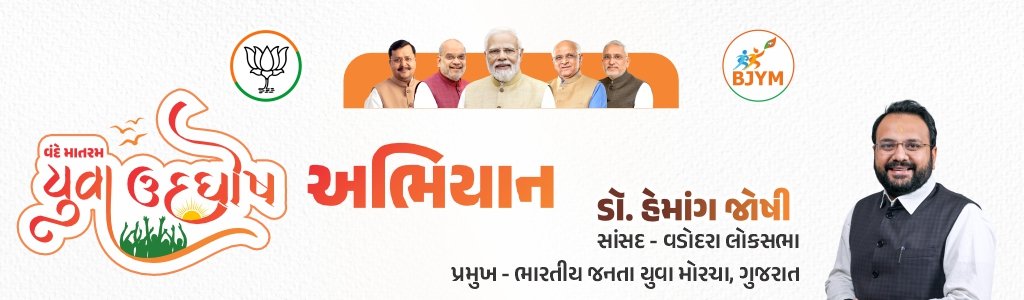 Vande Mataram Yuva Udyog Abhiyan - BJYM